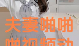 啪啪动漫视频,揭秘啪啪动漫视频的精彩瞬间